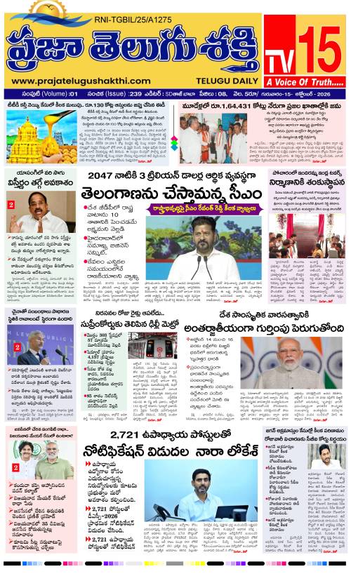 Praja TeluguShakthi 