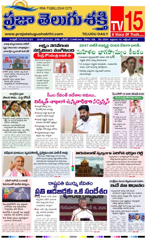 Praja TeluguShakthi 