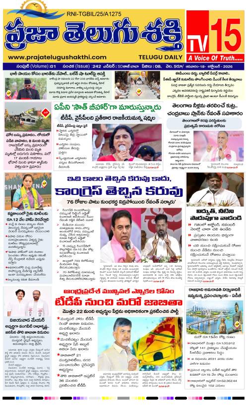Praja TeluguShakthi 