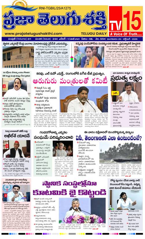 Praja TeluguShakthi 